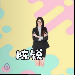 陈锐